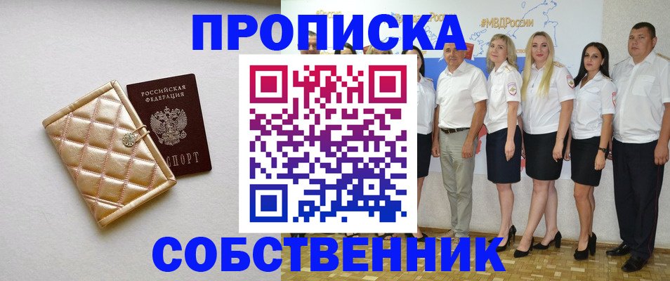 прописка в квартире в Самарской области